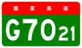 alt=Ningde–Wuhan Expressway
 shield