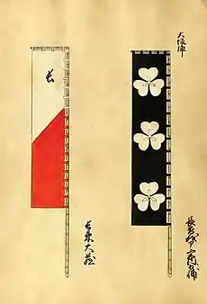 Chōsokabe Morichika hata-jirushi (right)