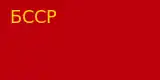 11 Apr 1927 – 19 Feb 1937