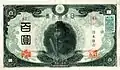 Obverse of a sixth issue note.Issued: 1945 to 1946.